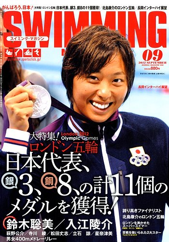 スイミングマガジン 9月号 (発売日2012年08月11日) | 雑誌/定期