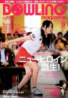 ボウリングマガジン 9月号 表紙