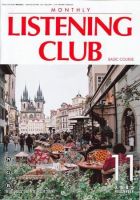 MONTHLY LISTENING CLUB  初中編 NOVEMBER 2005 (発売日2005年10月25日) 表紙