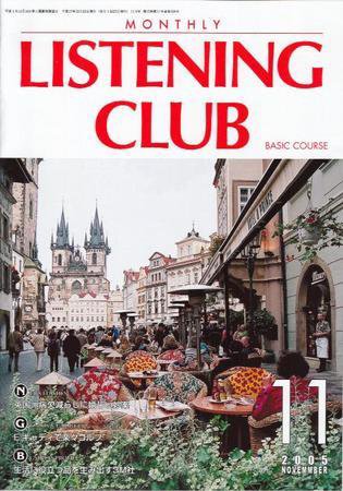 MONTHLY LISTENING CLUB  初中編 NOVEMBER 2005 (発売日2005年10月25日) 表紙