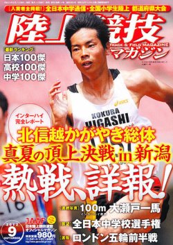 陸上競技の心理 (1966年) (スポーツ新書) 陸上競技 2023年9月号 (発売日2023年08月12日) | 雑誌/定期購読
