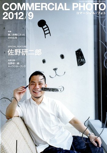 コマーシャル・フォト(COMMERCIAL PHOTO) 2012年9月号 (発売日2012年08