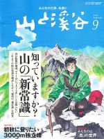 山と溪谷 通巻929号 表紙