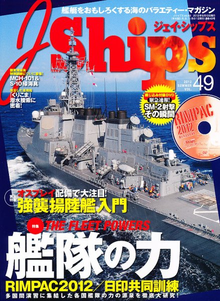 Ｊシップス 9月号 (発売日2012年08月11日) 表紙
