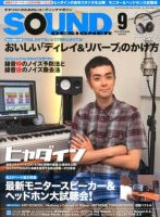 SOUND DESIGNER （サウンドデザイナー） 9月号 (発売日2012年08月09日) 表紙