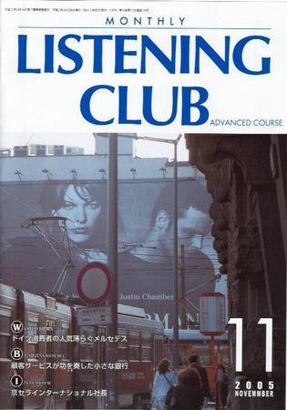 MONTHLY LISTENING CLUB 中上編 NOVEMBER  2005 (発売日2005年10月25日) 表紙