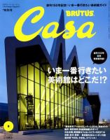 CasaBRUTUS(カーサブルータス) 9月号 表紙