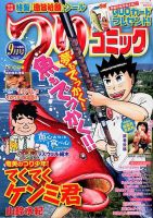 つりコミック 9月号 表紙