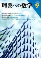 現代数学 9月号 表紙