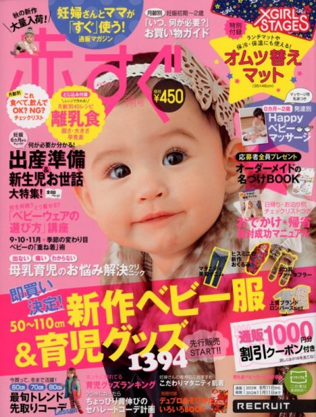 赤すぐ 9月号 (発売日2012年08月11日) 表紙