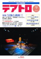 テアトロ 9月号 表紙