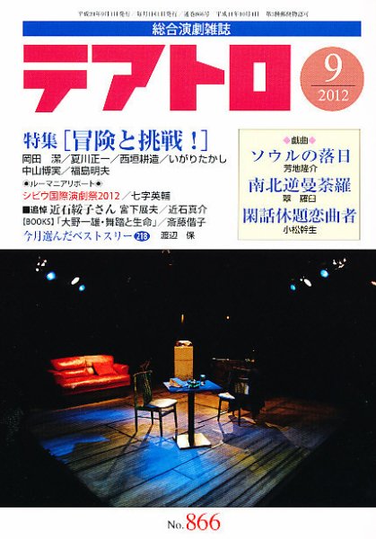 テアトロ 9月号 (発売日2012年08月11日) 表紙
