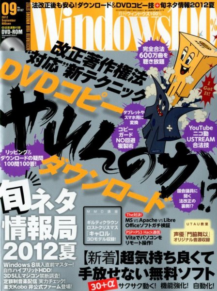 Windows100％ 9月号 (発売日2012年08月11日) 表紙