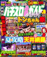 パチンコ必勝ガイド 2012年 9 枚セット 【341】 2320683_n.jpg