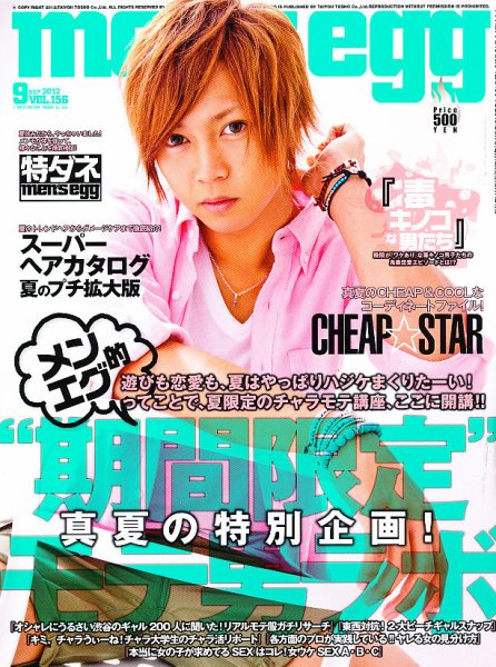 men's egg(メンズエッグ） 9月号 (発売日2012年08月11日) | 雑誌/定期