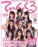 てぃんくる 08/24号（478） (発売日2012年08月10日) 表紙