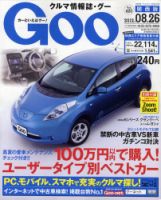 GOO（グー）関西版 8/26号 (発売日2012年07月26日) 表紙
