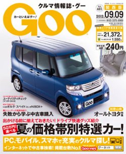 goo中古車 ネット 雑誌 コレクション 違い