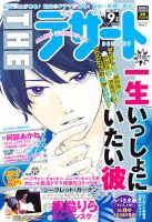ザ・デザート 9月号 (発売日2012年08月10日) 表紙