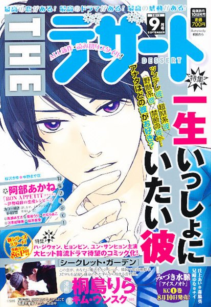 ザ・デザート 9月号 (発売日2012年08月10日) 表紙
