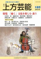 上方芸能 9月号 (発売日2012年08月07日) 表紙