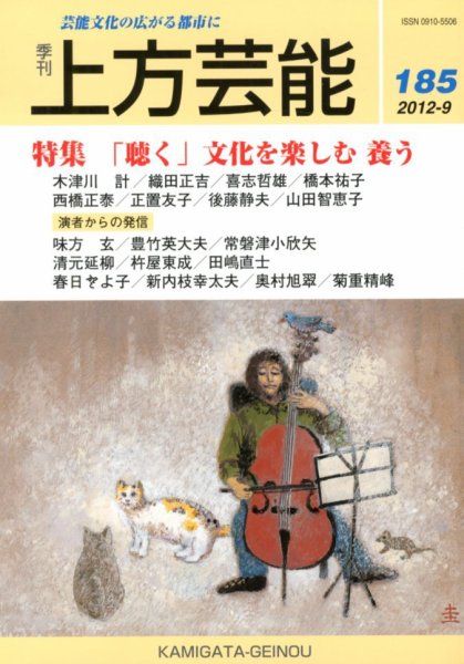 上方芸能 9月号 (発売日2012年08月07日) 表紙