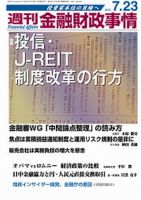 週刊金融財政事情 7/23号 (発売日2012年07月23日) 表紙
