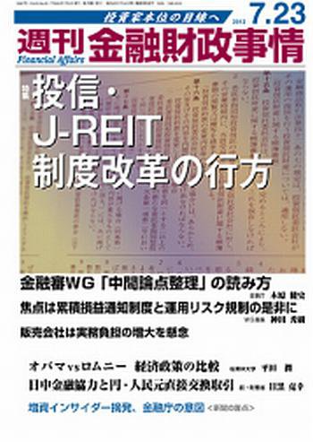 週刊金融財政事情 7/23号 (発売日2012年07月23日) 表紙