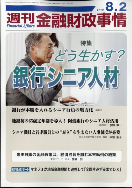 週刊金融財政事情 8/6号 (発売日2012年07月30日) 表紙