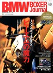 BMW Motorrad Journal（ビーエムダブリューモトラッドジャーナル） Vol.48 (発売日2012年08月11日) 表紙
