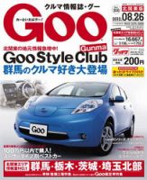 Ｇoo（グー）北関東版 8/26号 (発売日2012年07月26日) 表紙