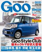Ｇoo（グー）北関東版 9/9号 (発売日2012年08月09日) 表紙