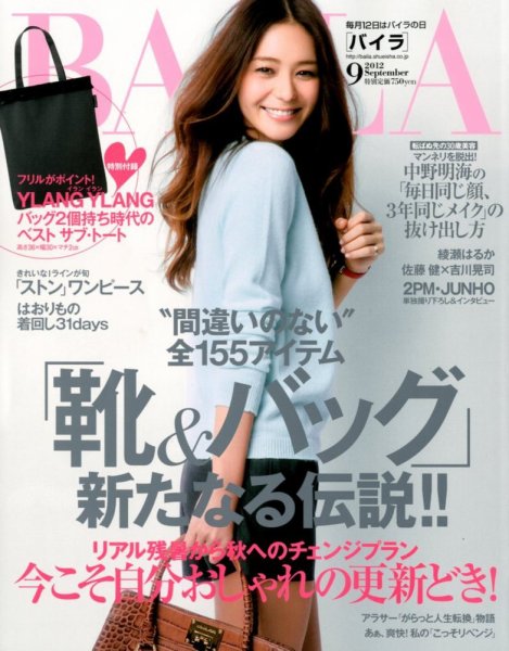 BAILA（バイラ） 9月号 (発売日2012年08月10日) 表紙