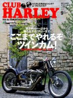CLUB HARLEY（クラブハーレー） Vol.146 表紙