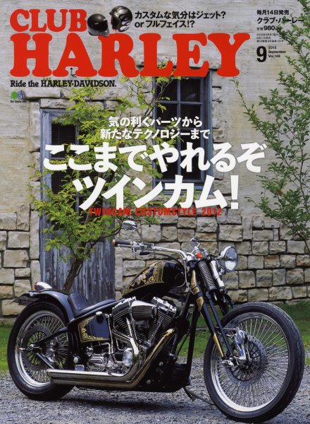 CLUB HARLEY（クラブハーレー） Vol.146 (発売日2012年08月11日) 表紙