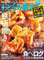 おとなの週末 9月号 表紙