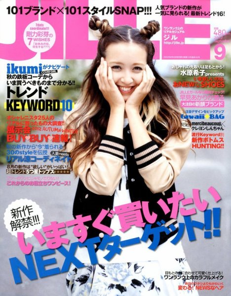JILLE（ジル） 9月号 (発売日2012年08月10日) 表紙
