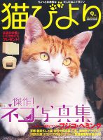 猫びより 65号 (発売日2012年08月11日) 表紙