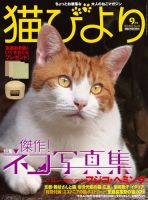 猫びより  65号 表紙