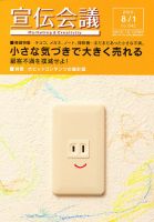 宣伝会議 12年8月1日号 表紙