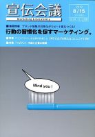 宣伝会議 12年8月15日号 表紙