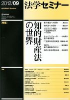 法学セミナー 9月号 表紙