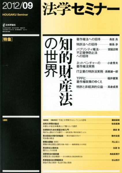 法学セミナー 9月号 (発売日2012年08月11日) 表紙