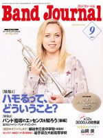 バンドジャーナルのバックナンバー (4ページ目 45件表示) | 雑誌/定期