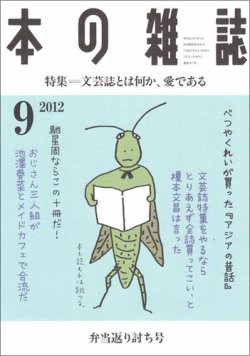 本の雑誌 351号 (発売日2012年08月10日) 表紙
