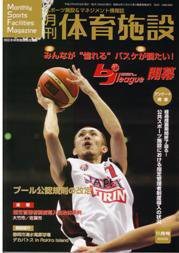 月刊体育施設 11月号 (発売日2005年10月25日) 表紙