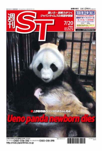 The Japan Times Alpha（ジャパンタイムズアルファ） Vol.62  No.29 (発売日2012年07月15日) 表紙