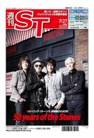 The Japan Times Alpha（ジャパンタイムズアルファ） Vol.62  No.30 (発売日2012年07月22日) 表紙