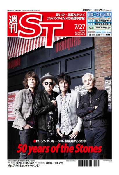 The Japan Times Alpha（ジャパンタイムズアルファ） Vol.62  No.30 (発売日2012年07月22日) 表紙