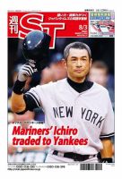 The Japan Times Alpha（ジャパンタイムズアルファ） Vol.62  No.31 (発売日2012年07月29日) 表紙